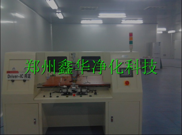 凈化車間